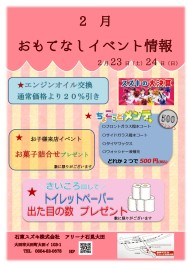 ２月２３日２４日はおもてなしイベント開催！！ぜひご来店ください！！